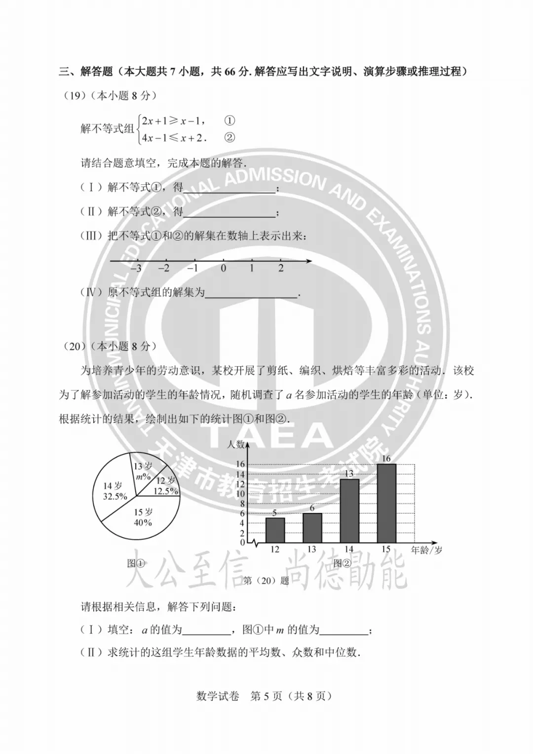2023年天津中考试卷答案来了!成绩这时公布→ 第19张