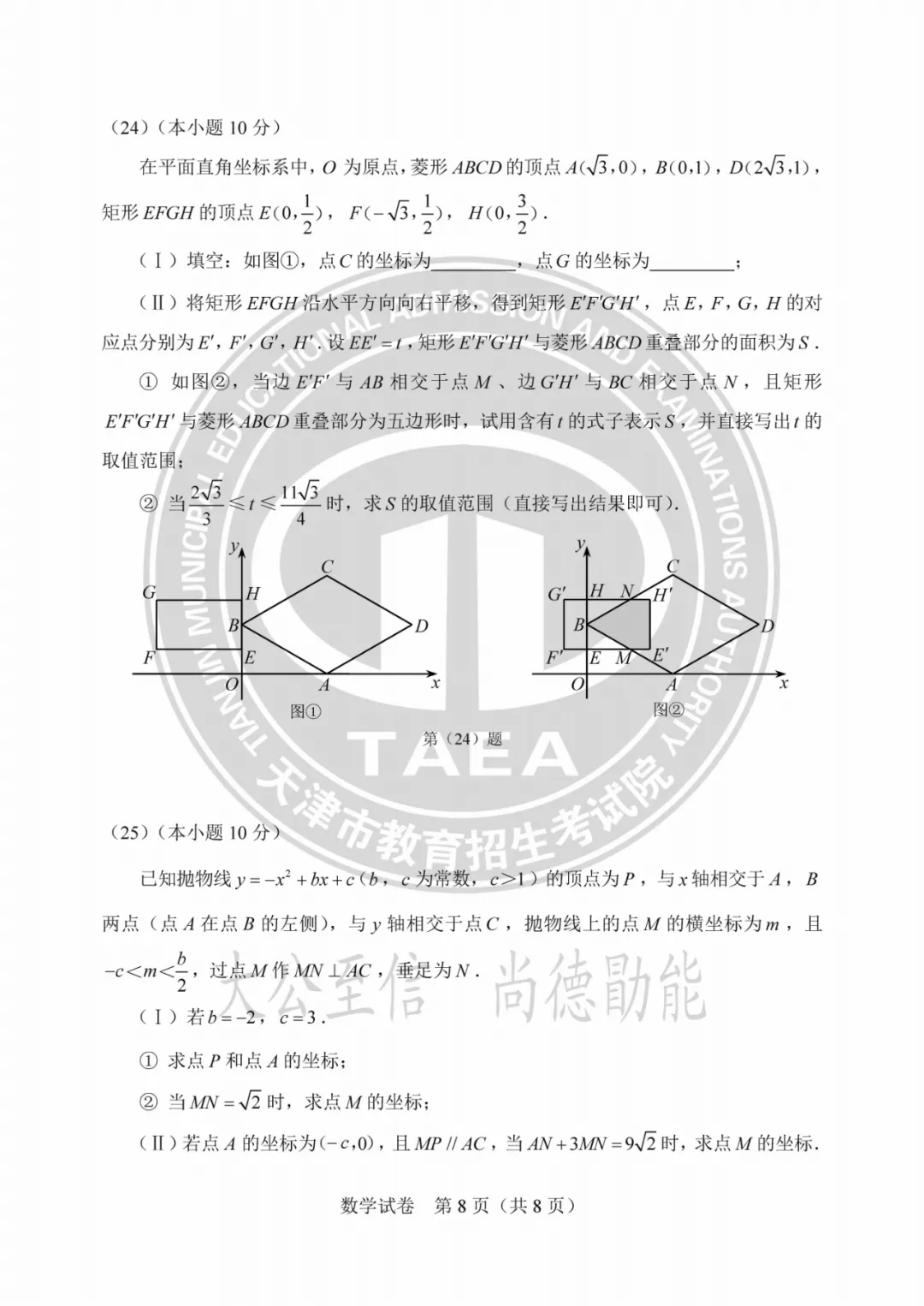 2023年天津中考试卷答案来了!成绩这时公布→ 第22张