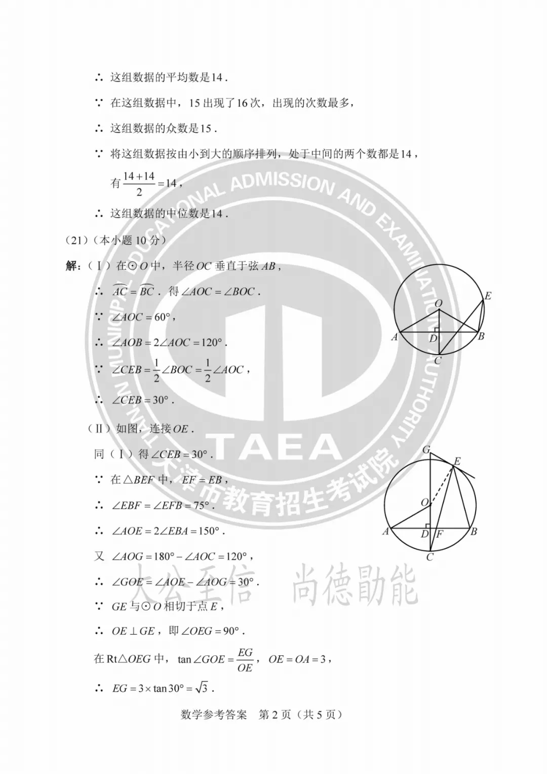 2023年天津中考试卷答案来了!成绩这时公布→ 第24张