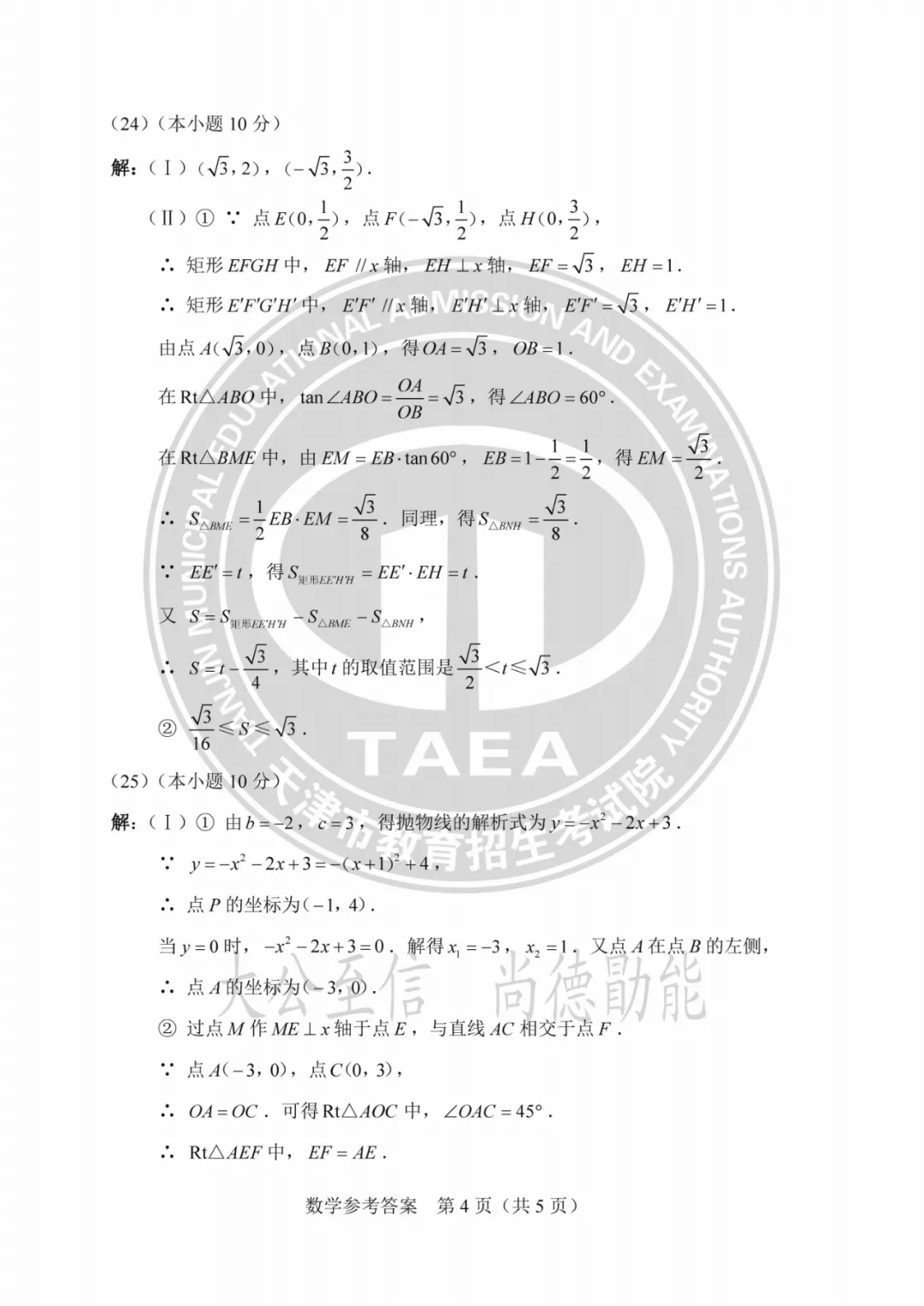 2023年天津中考试卷答案来了!成绩这时公布→ 第26张