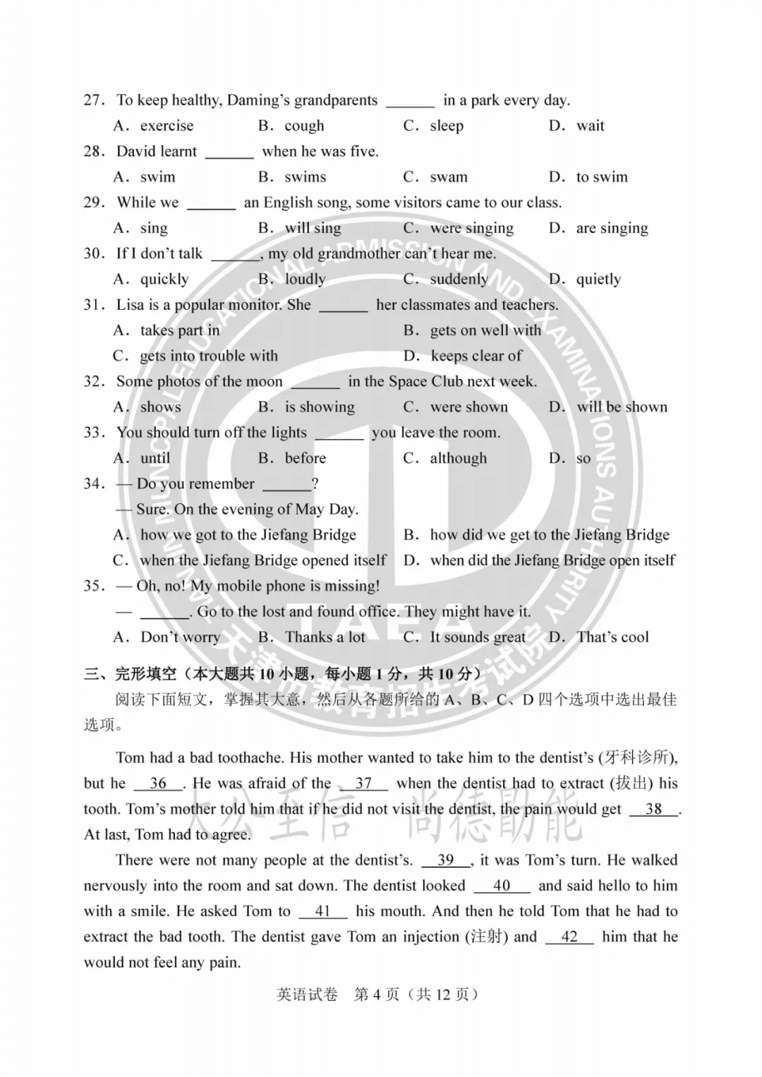 2023年天津中考试卷答案来了!成绩这时公布→ 第31张