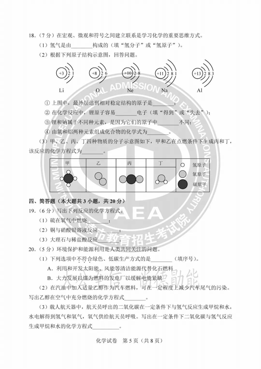 2023年天津中考试卷答案来了!成绩这时公布→ 第45张