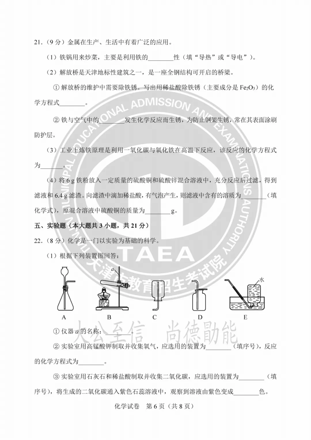 2023年天津中考试卷答案来了!成绩这时公布→ 第46张