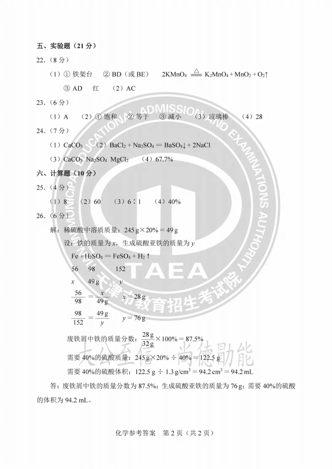 2023年天津中考试卷答案来了!成绩这时公布→ 第50张