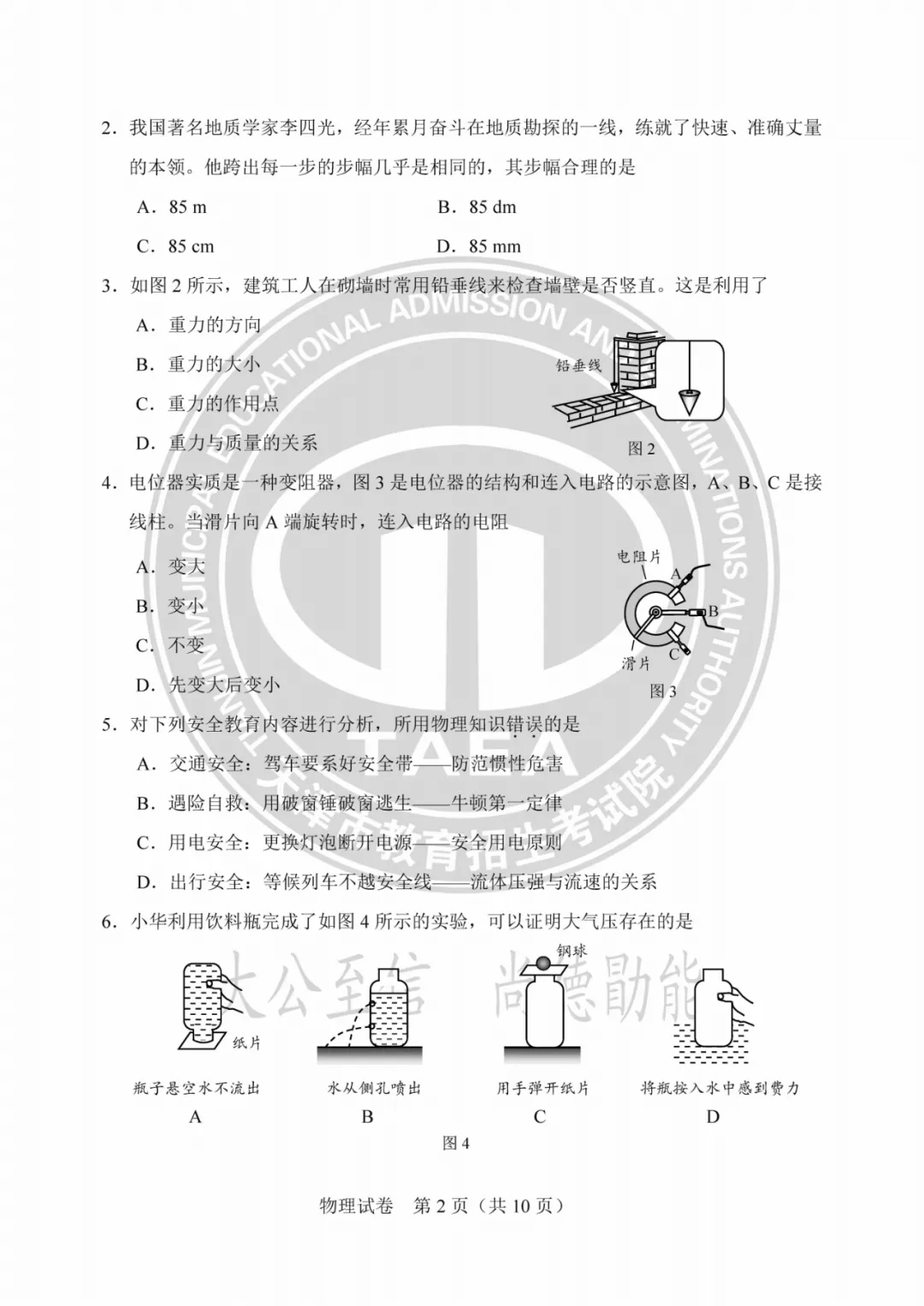2023年天津中考试卷答案来了!成绩这时公布→ 第52张