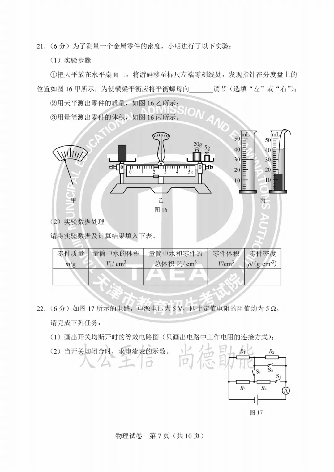 2023年天津中考试卷答案来了!成绩这时公布→ 第57张