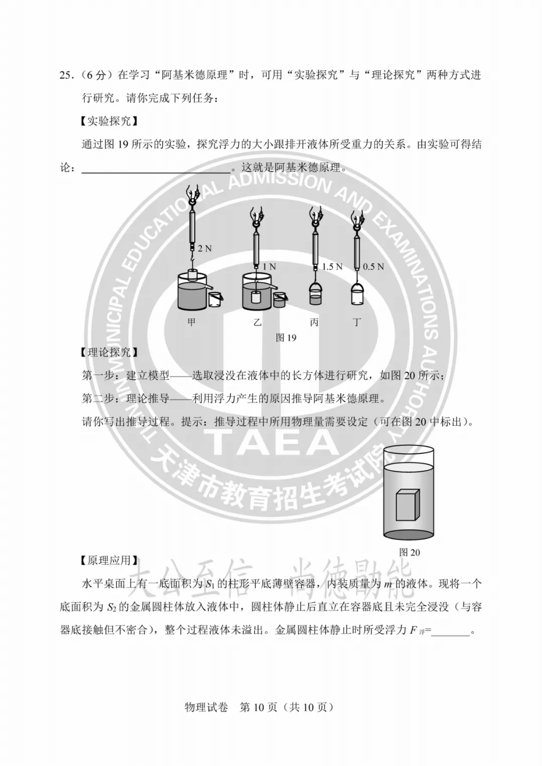 2023年天津中考试卷答案来了!成绩这时公布→ 第60张