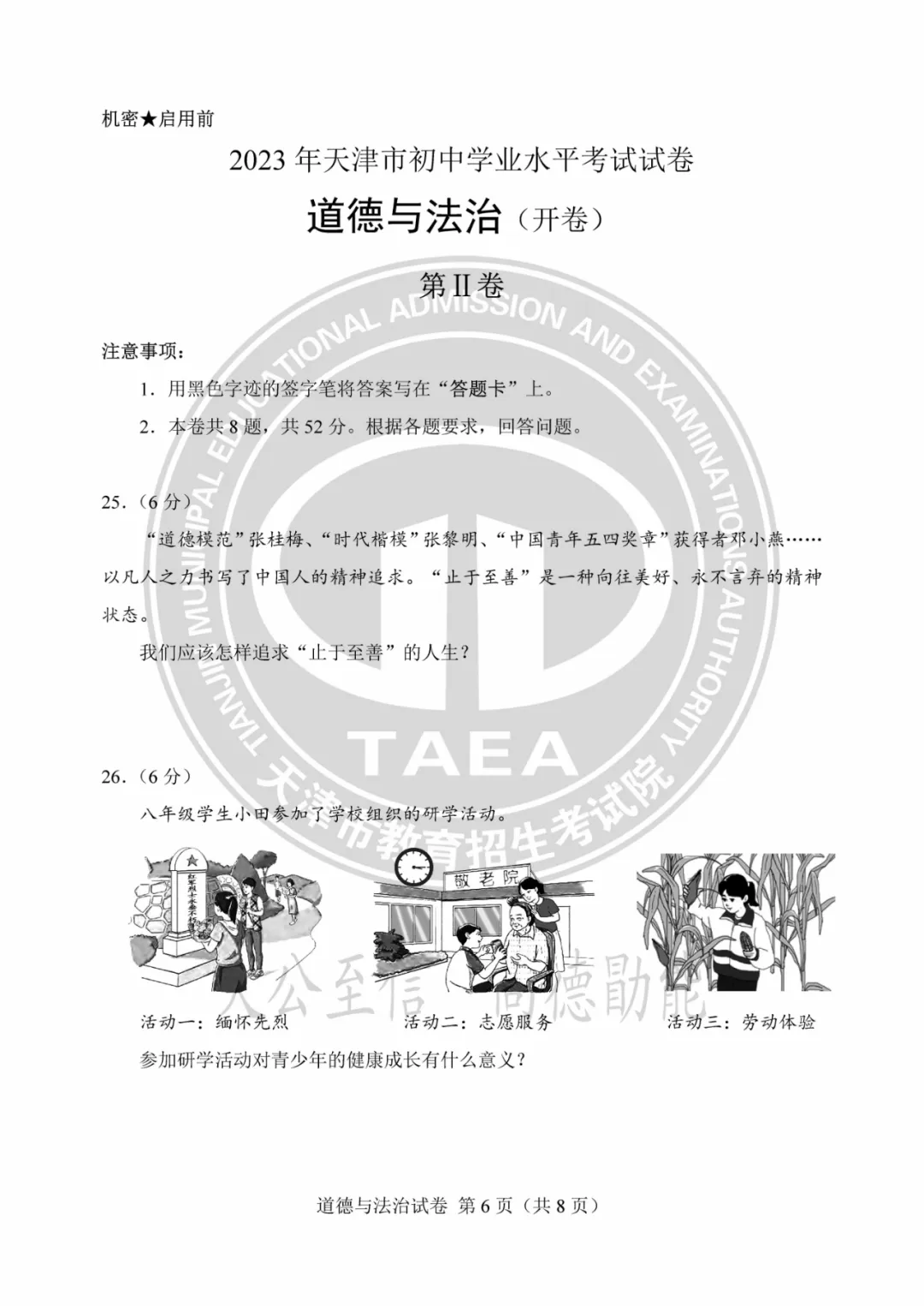 2023年天津中考试卷答案来了!成绩这时公布→ 第68张