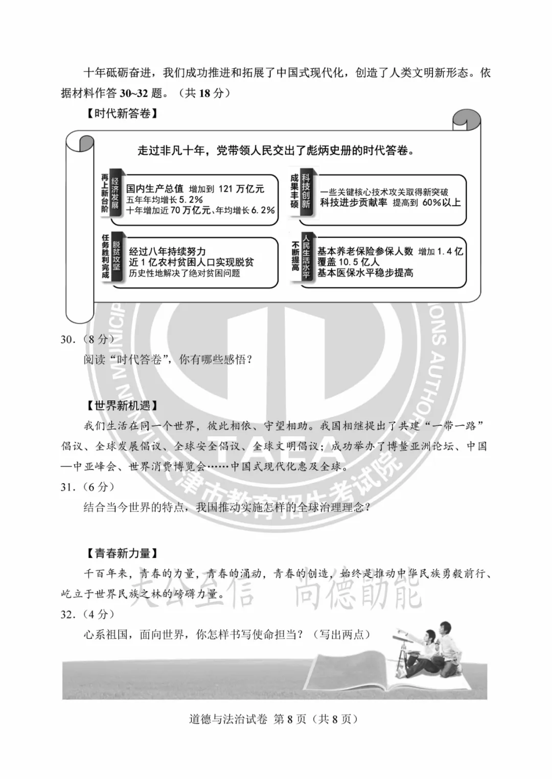 2023年天津中考试卷答案来了!成绩这时公布→ 第70张