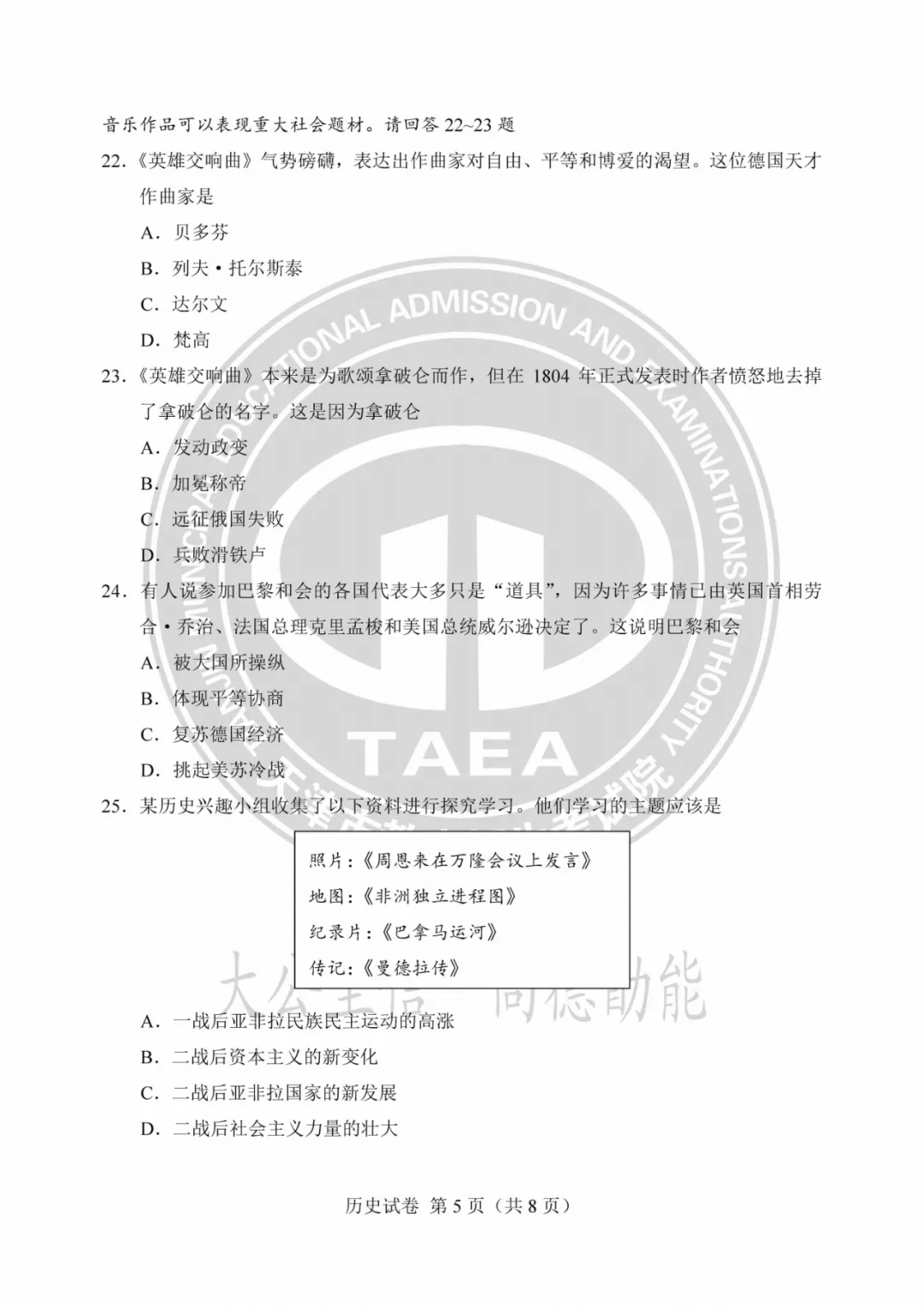 2023年天津中考试卷答案来了!成绩这时公布→ 第76张