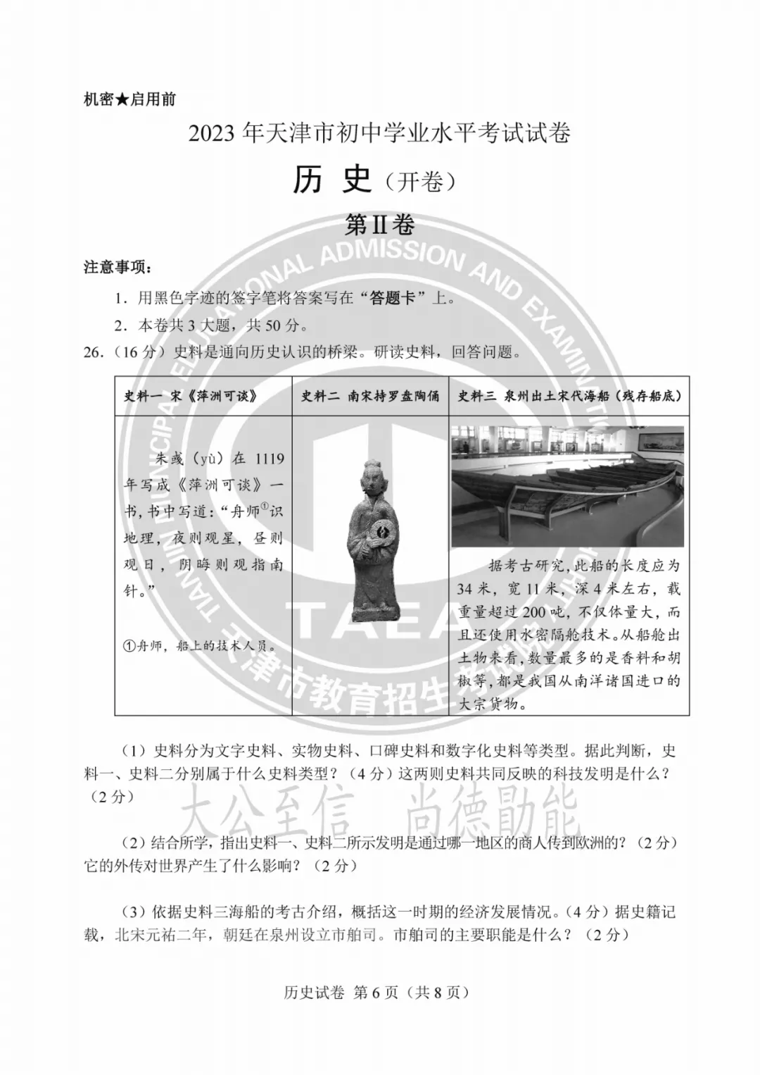 2023年天津中考试卷答案来了!成绩这时公布→ 第77张