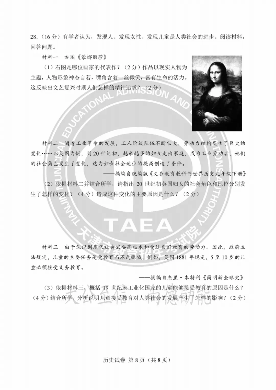 2023年天津中考试卷答案来了!成绩这时公布→ 第79张