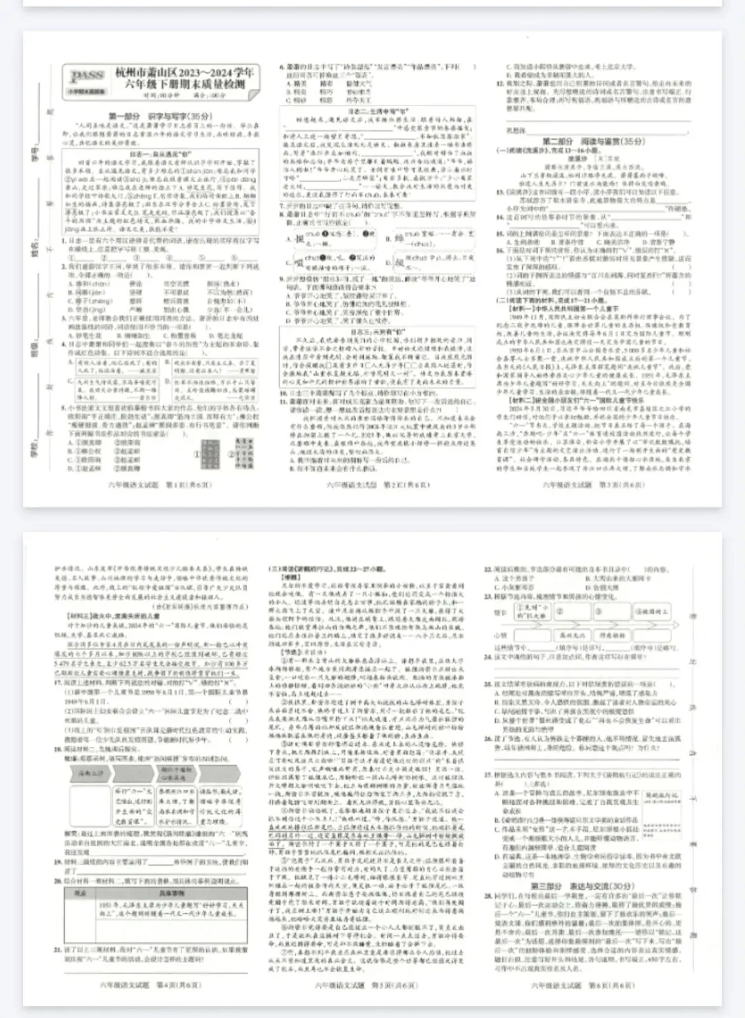 《小学学霸作业本》浙江省期末质量检测真题汇编-浙江专版语文2356年级下册丨pdf电子版,可下载打印 第2张