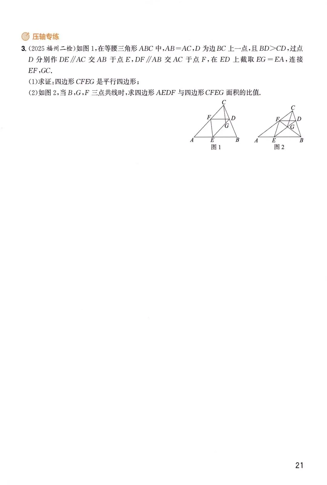 中考数学——6大板块、31种解题技法 第23张