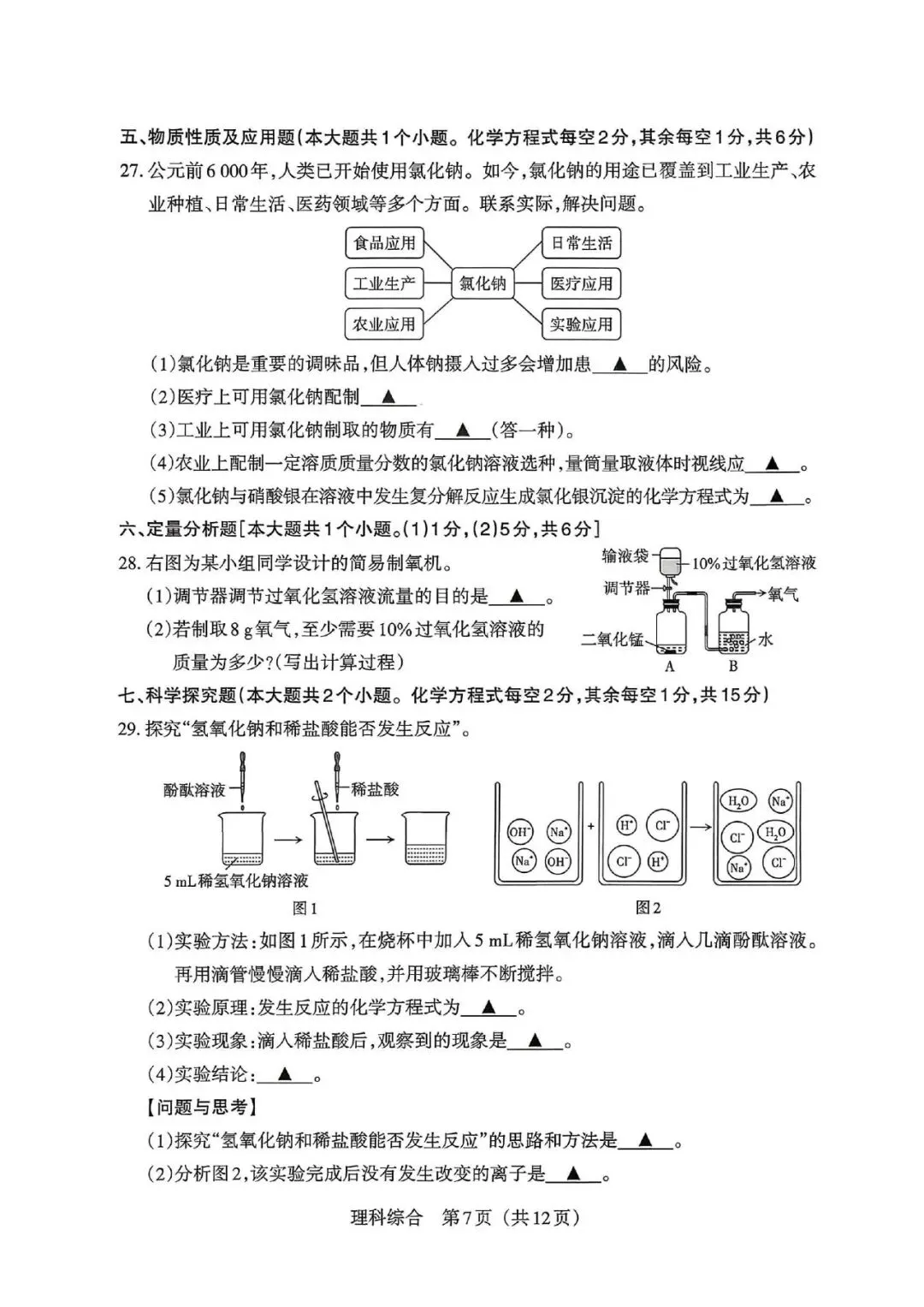 【理综】2026年山西中考模拟考试 第7张