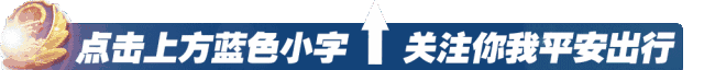 安庆交警 | 2020年中考出行提示 第1张