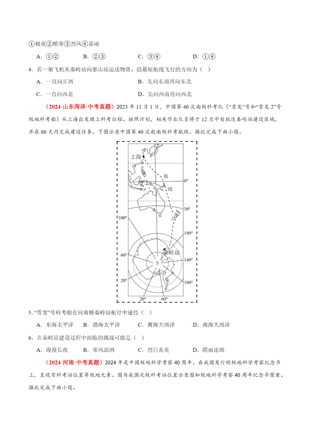 【直接下载】第十一章 极地地区【B卷·真题卷】(原卷版)【人教】七下地理单元卷 电子版可打印 第2张 【直接下载】第十一章 极地地区【B卷·真题卷】(原卷版)【人教】七下地理单元卷 电子版可打印 第2张