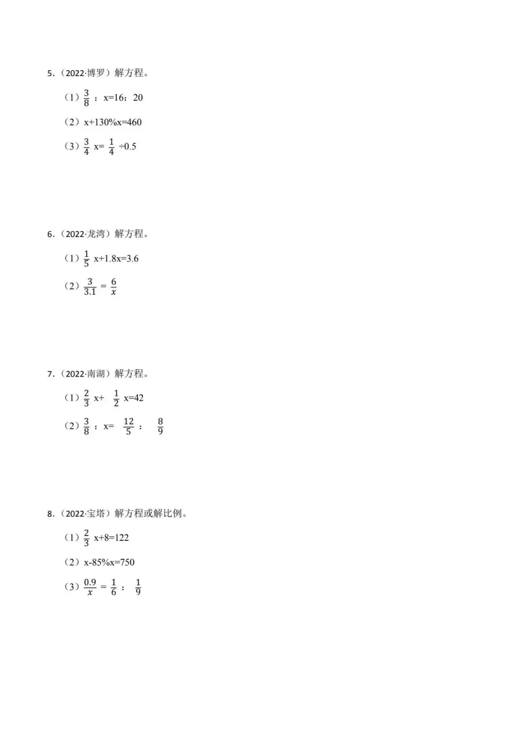 小升初数学青岛版真题解方程专项训练(电子版可打印附答案) 第3张