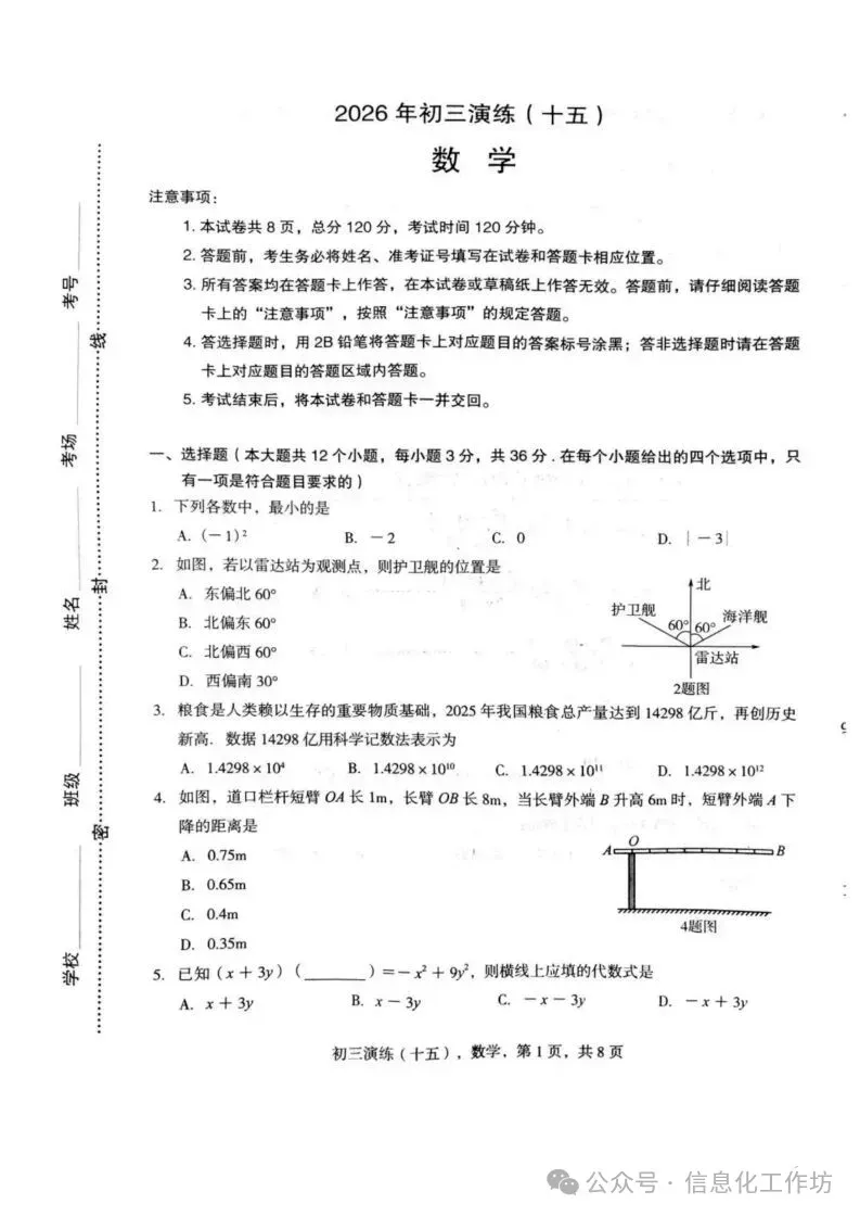 2026.4石家庄市正定中考一模全科试卷含答案(可下载) 第2张