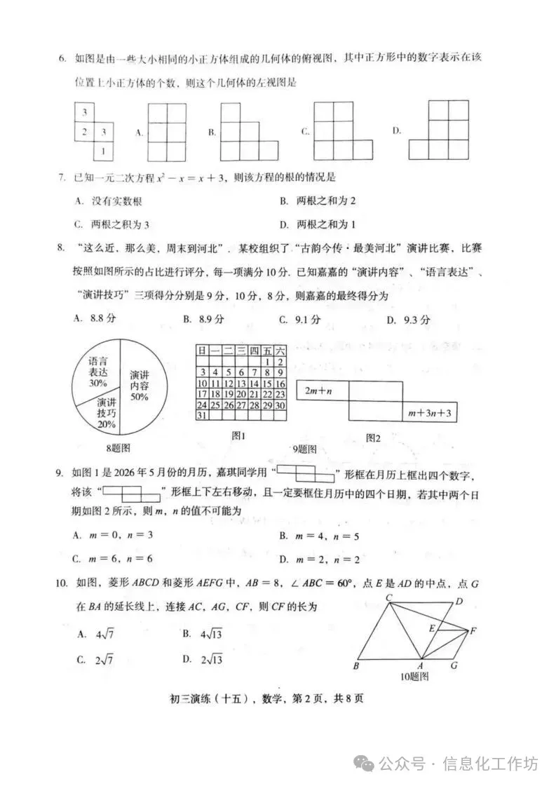 2026.4石家庄市正定中考一模全科试卷含答案(可下载) 第3张
