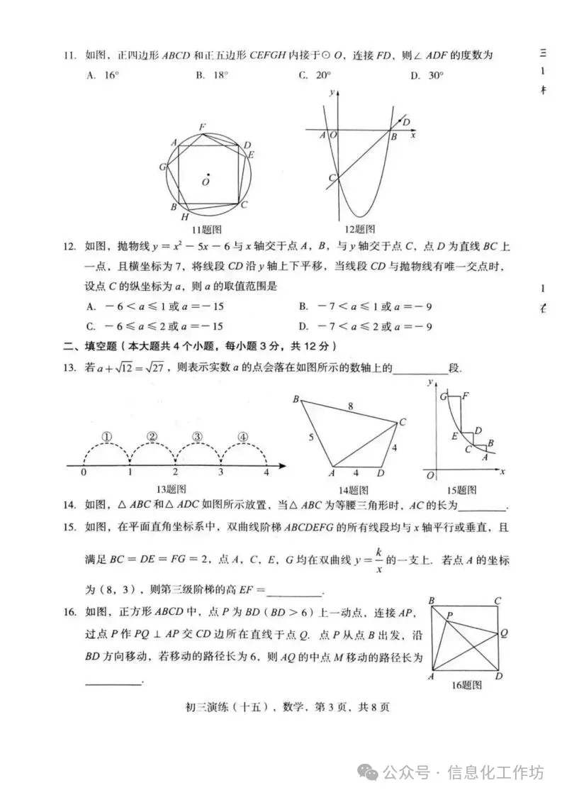2026.4石家庄市正定中考一模全科试卷含答案(可下载) 第4张