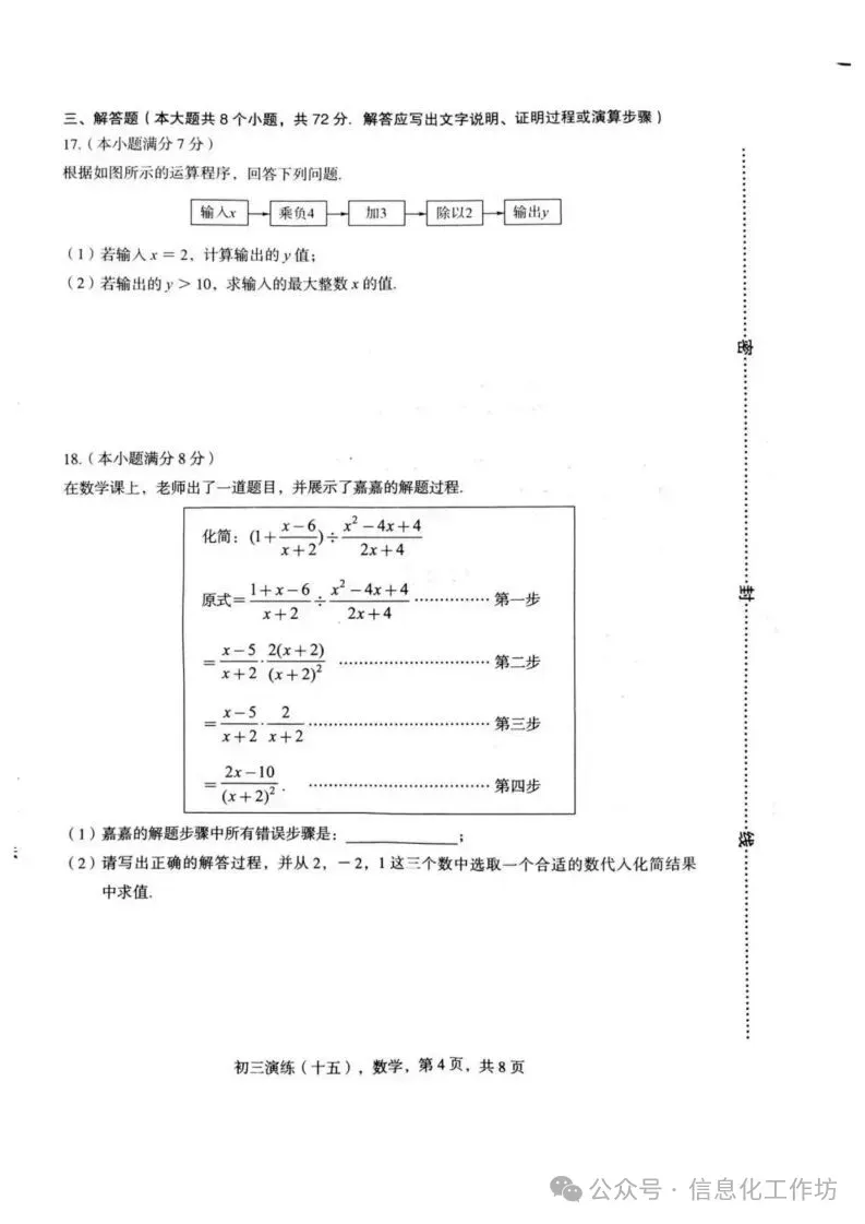 2026.4石家庄市正定中考一模全科试卷含答案(可下载) 第5张