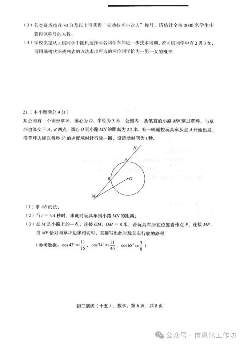 2026.4石家庄市正定中考一模全科试卷含答案(可下载) 第7张
