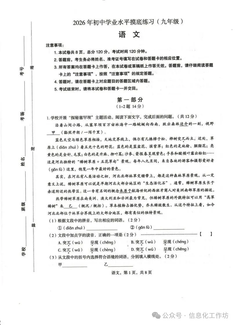 2026.4石家庄市正定中考一模全科试卷含答案(可下载) 第14张