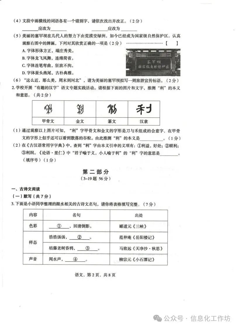 2026.4石家庄市正定中考一模全科试卷含答案(可下载) 第15张