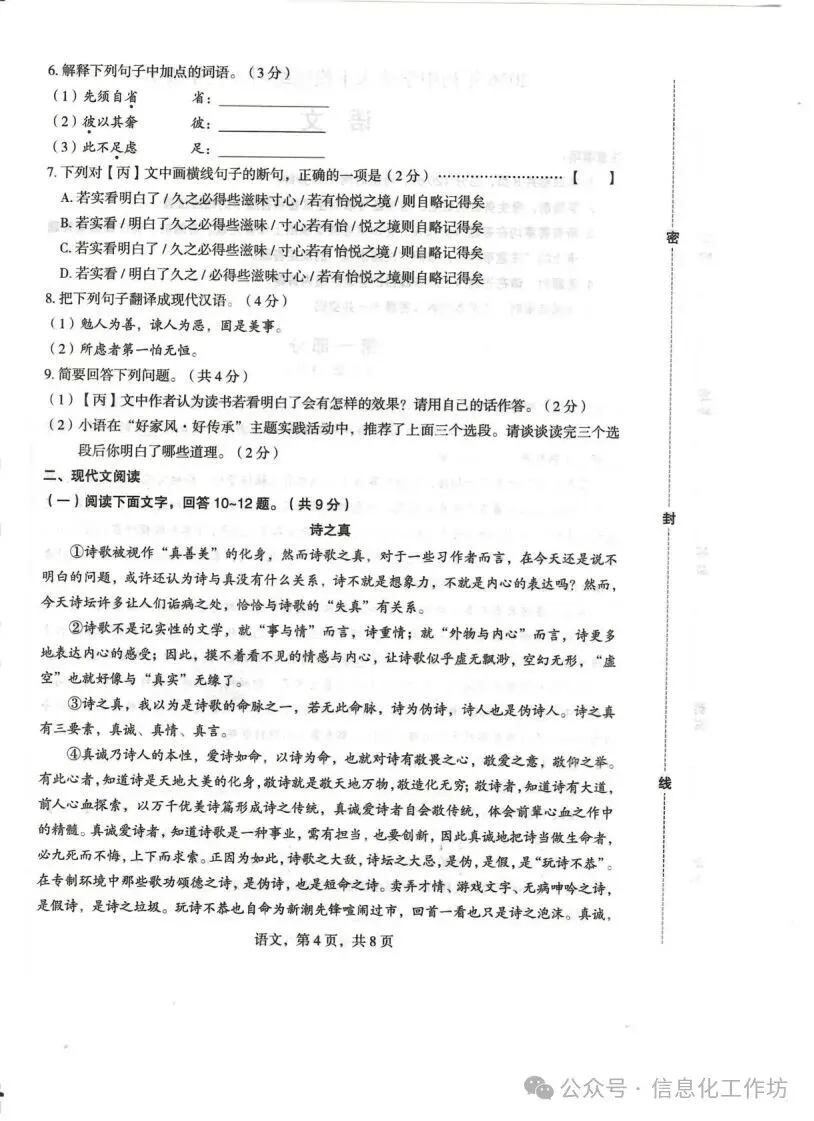 2026.4石家庄市正定中考一模全科试卷含答案(可下载) 第17张