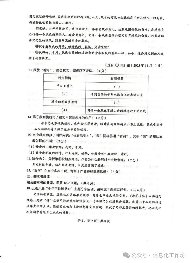 2026.4石家庄市正定中考一模全科试卷含答案(可下载) 第20张