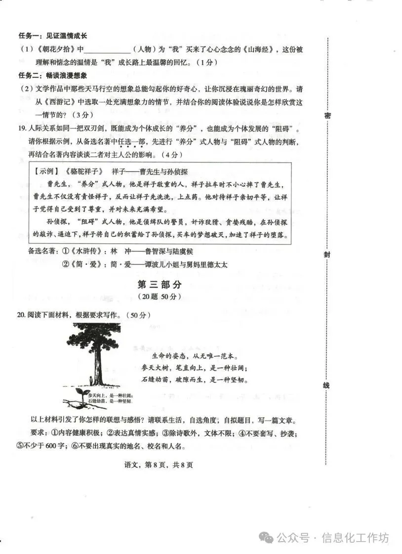 2026.4石家庄市正定中考一模全科试卷含答案(可下载) 第21张