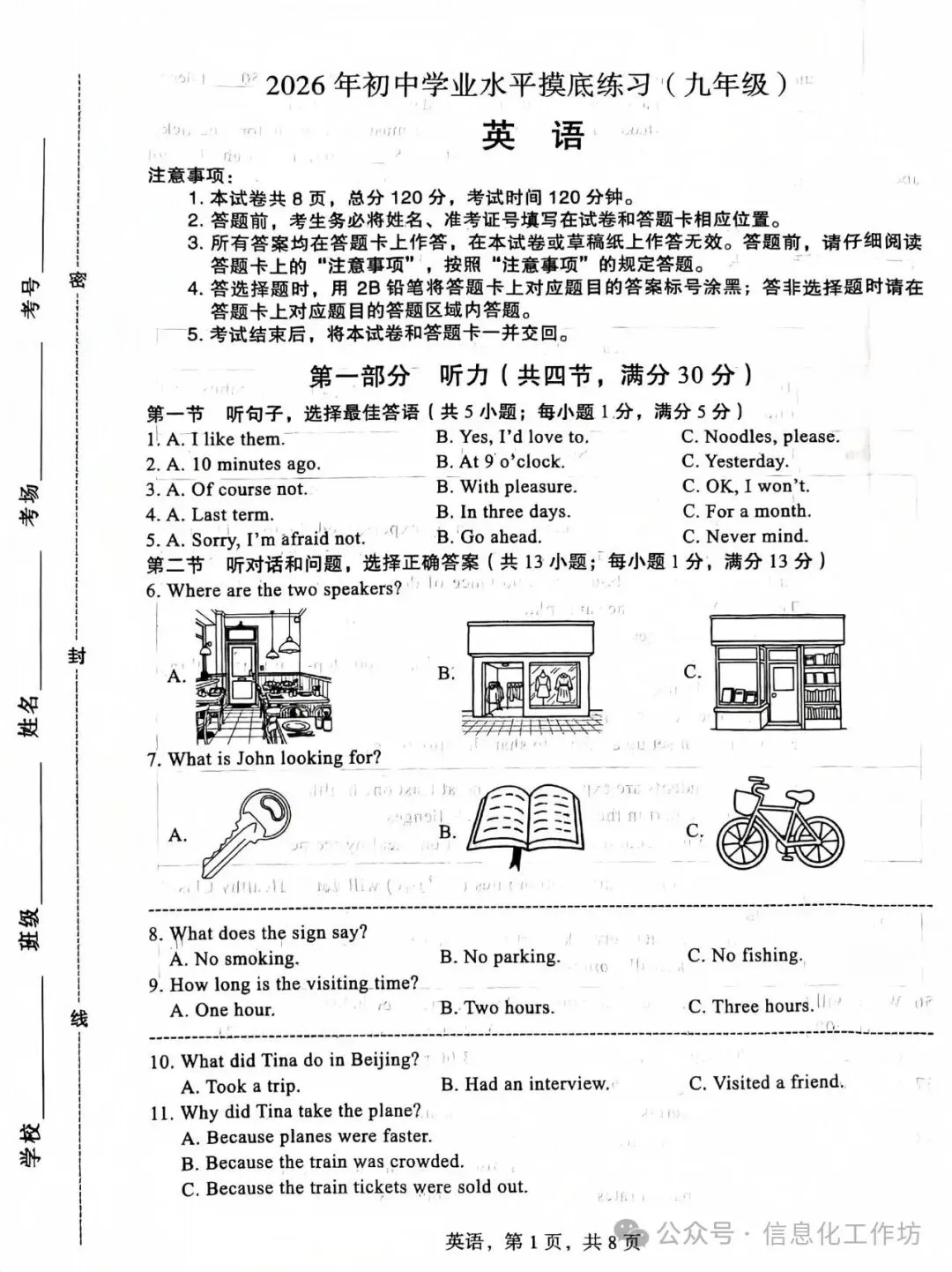 2026.4石家庄市正定中考一模全科试卷含答案(可下载) 第22张