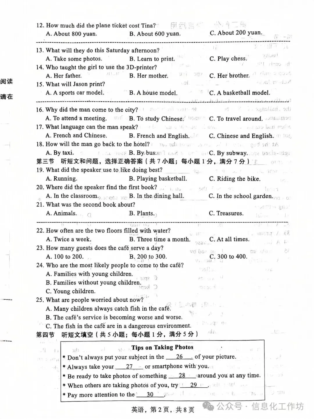 2026.4石家庄市正定中考一模全科试卷含答案(可下载) 第23张