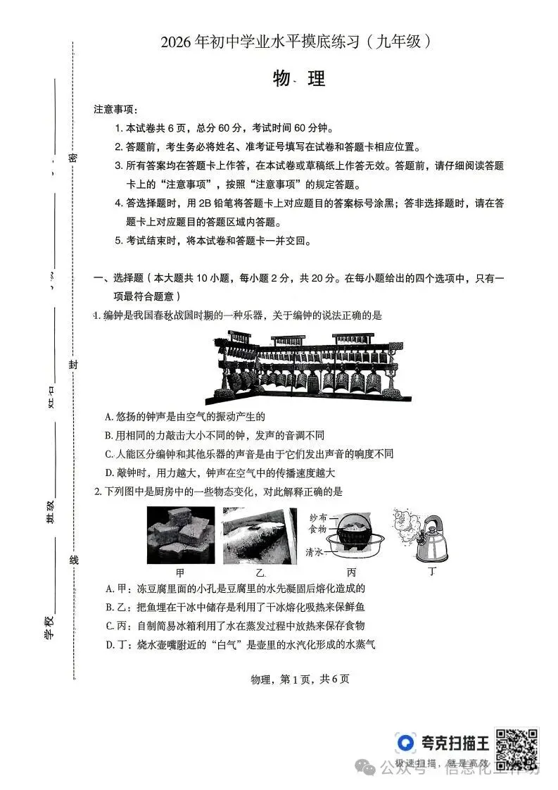 2026.4石家庄市正定中考一模全科试卷含答案(可下载) 第30张