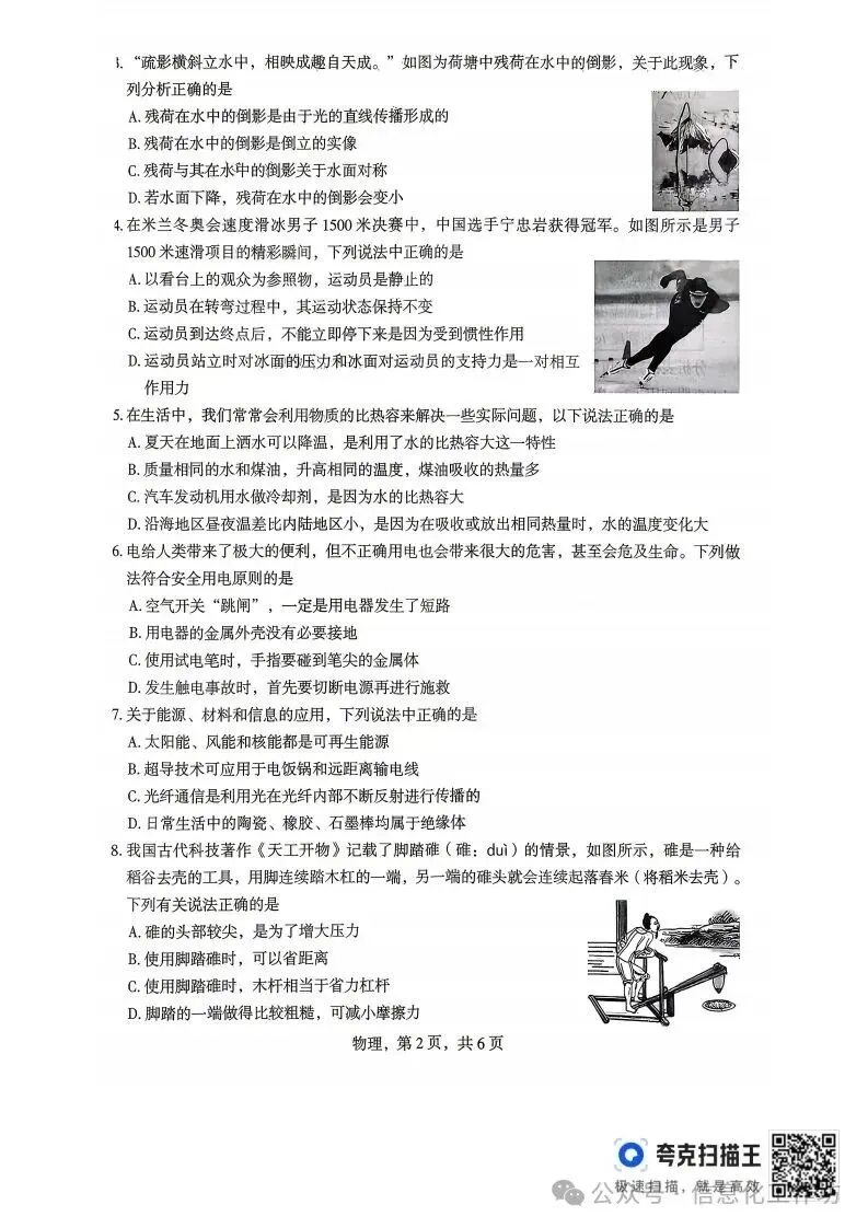 2026.4石家庄市正定中考一模全科试卷含答案(可下载) 第31张