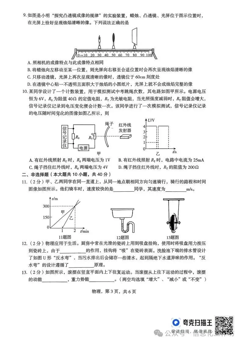 2026.4石家庄市正定中考一模全科试卷含答案(可下载) 第32张