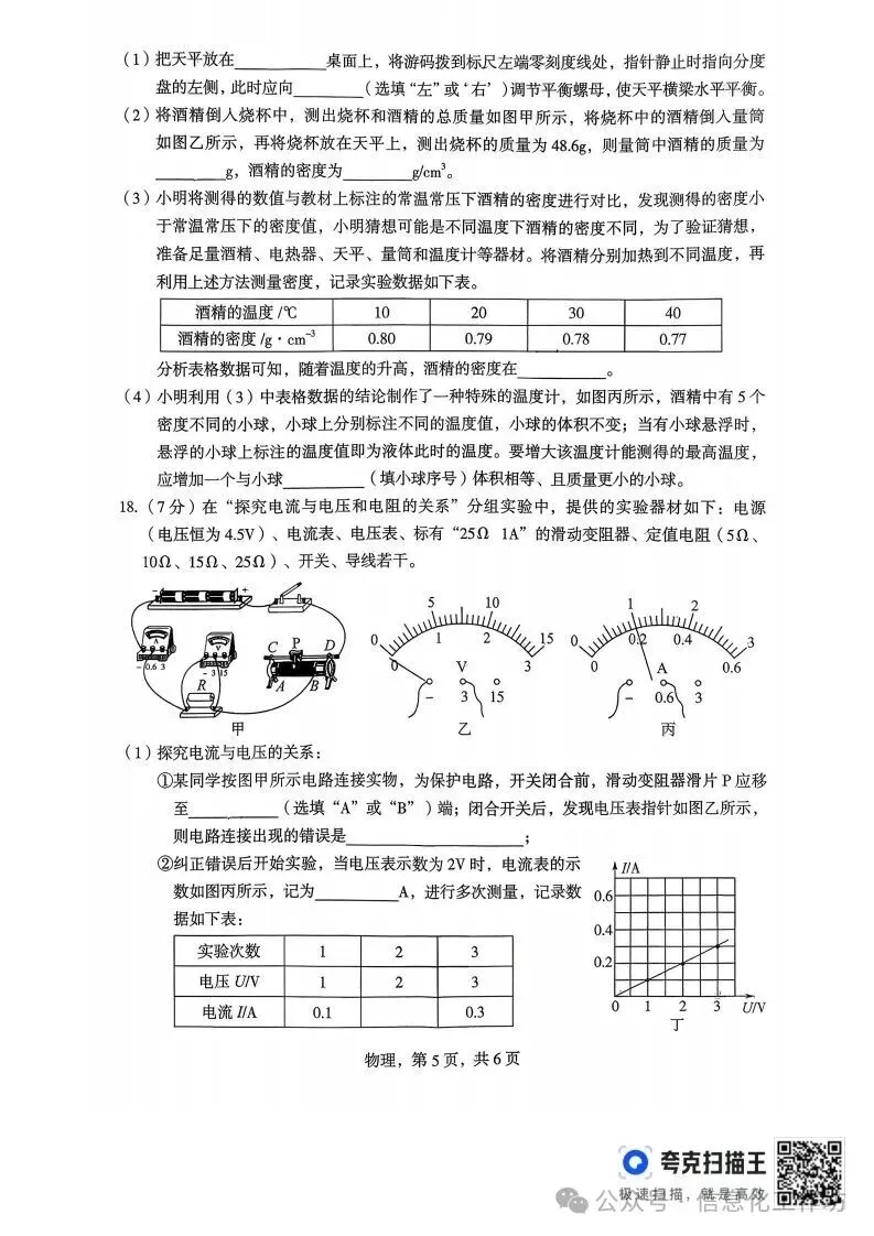 2026.4石家庄市正定中考一模全科试卷含答案(可下载) 第34张