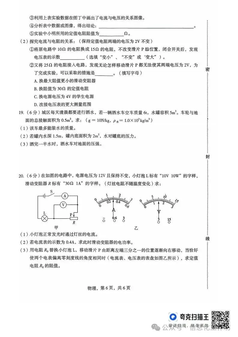 2026.4石家庄市正定中考一模全科试卷含答案(可下载) 第35张