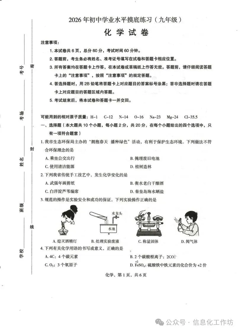 2026.4石家庄市正定中考一模全科试卷含答案(可下载) 第36张