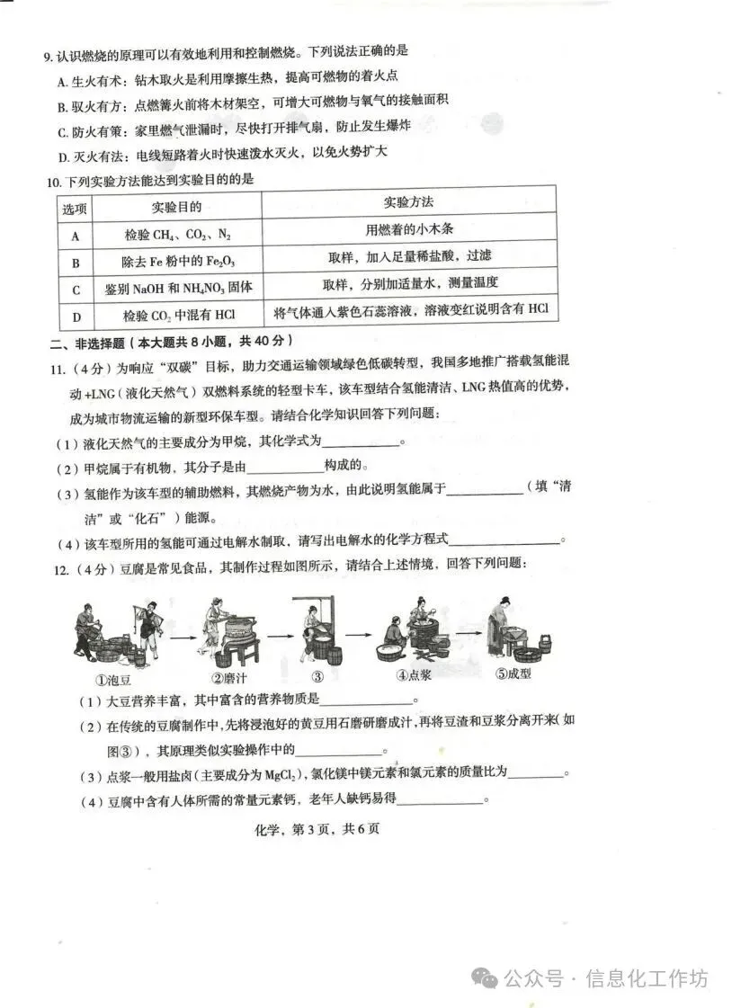 2026.4石家庄市正定中考一模全科试卷含答案(可下载) 第38张