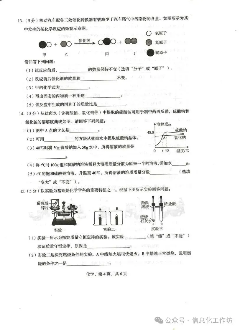 2026.4石家庄市正定中考一模全科试卷含答案(可下载) 第39张