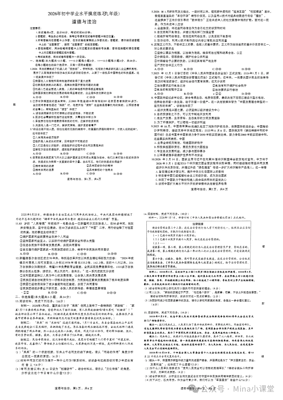 2026.4石家庄市正定中考一模全科试卷含答案(可下载) 第42张