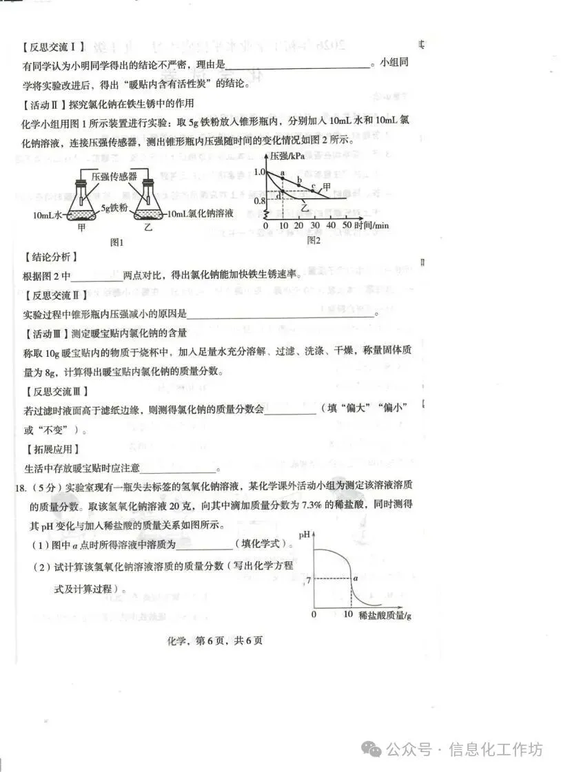 2026.4石家庄市正定中考一模全科试卷含答案(可下载) 第41张