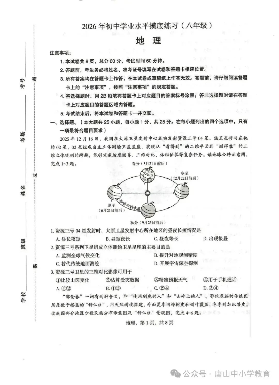 2026.4石家庄市正定中考一模全科试卷含答案(可下载) 第44张