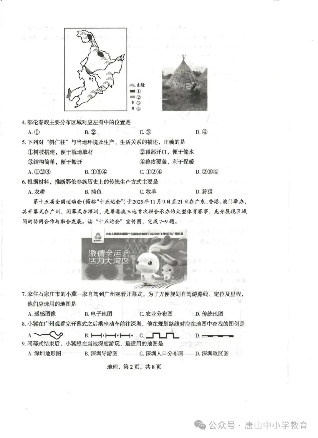 2026.4石家庄市正定中考一模全科试卷含答案(可下载) 第45张