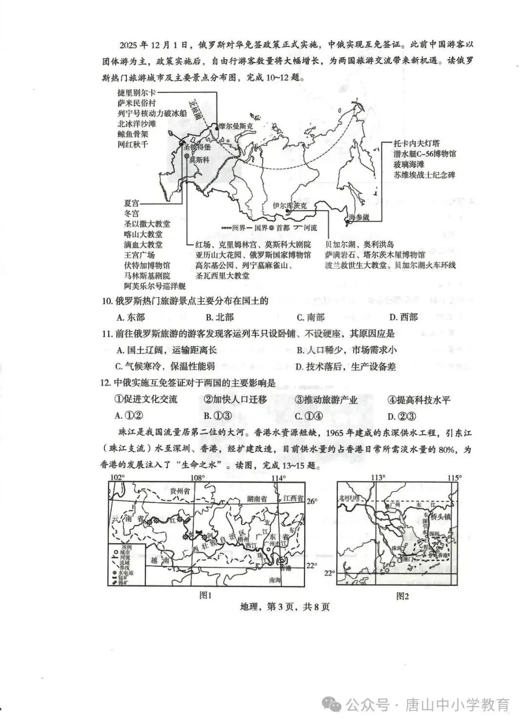 2026.4石家庄市正定中考一模全科试卷含答案(可下载) 第46张