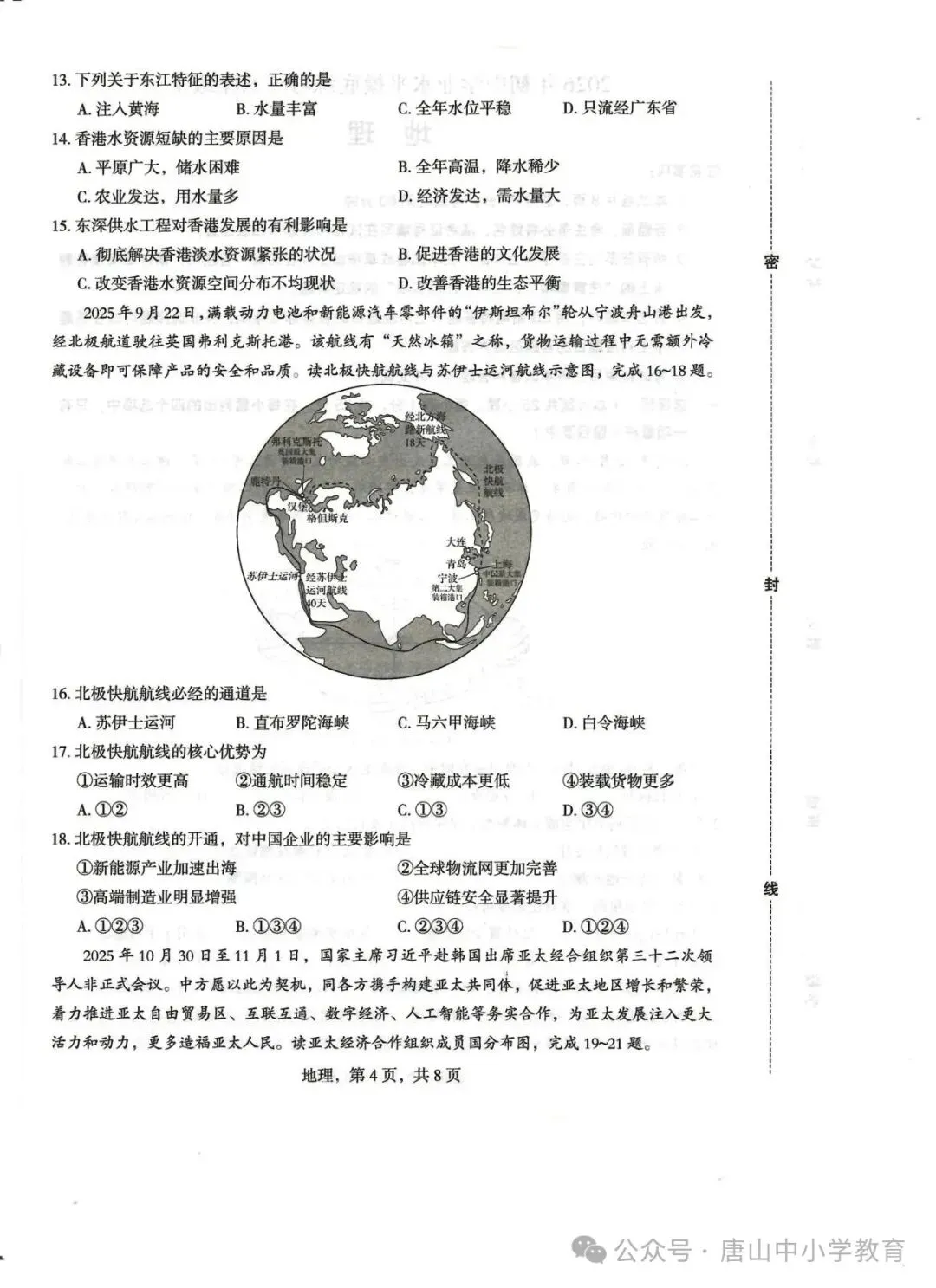 2026.4石家庄市正定中考一模全科试卷含答案(可下载) 第47张
