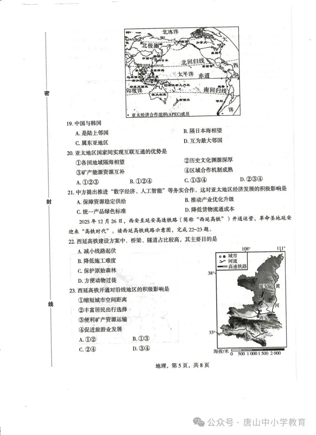 2026.4石家庄市正定中考一模全科试卷含答案(可下载) 第48张