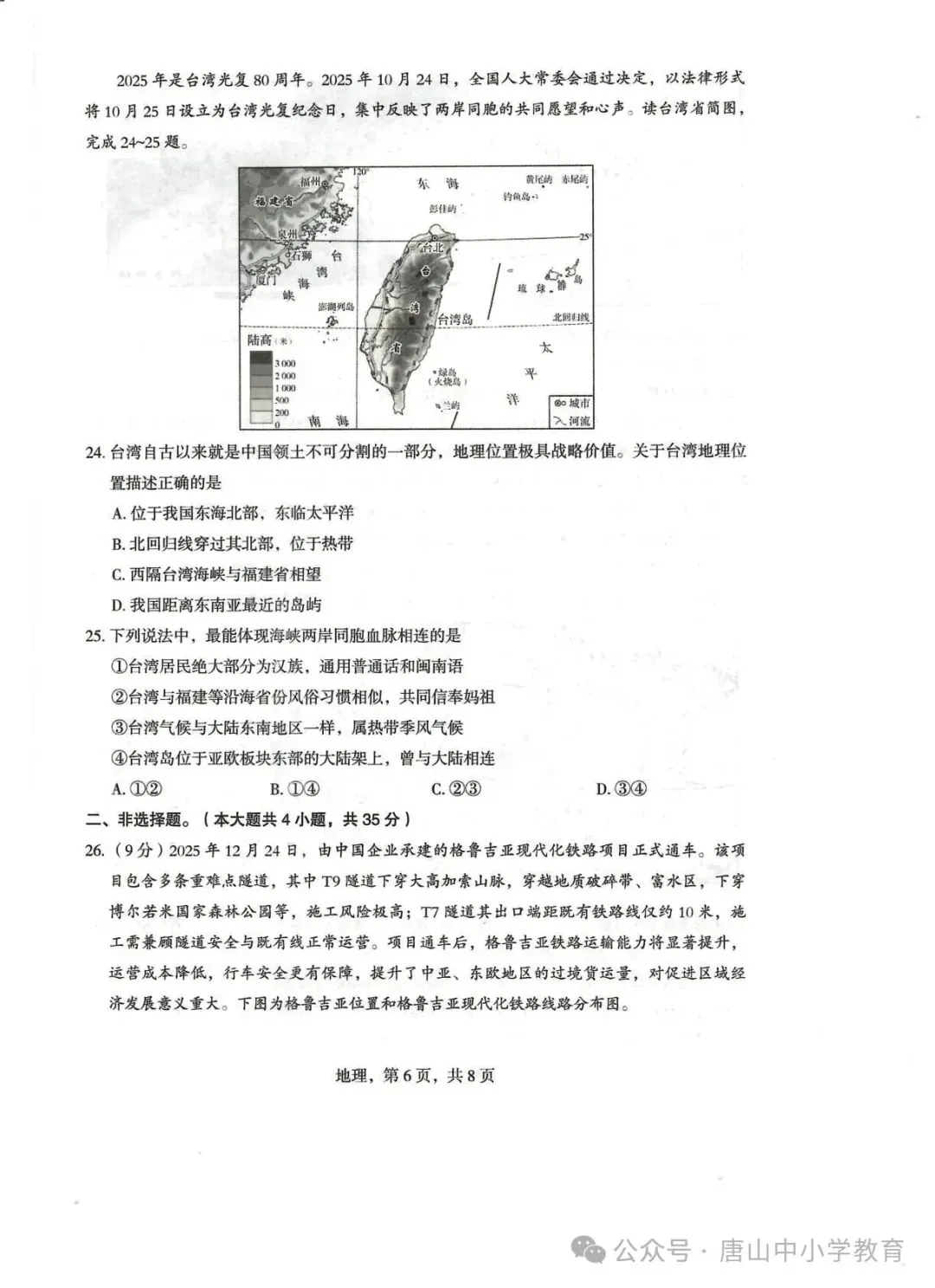 2026.4石家庄市正定中考一模全科试卷含答案(可下载) 第49张